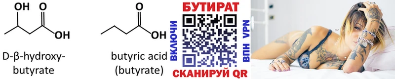 БУТИРАТ бутандиол  blacksprut ТОР  Кораблино  купить  